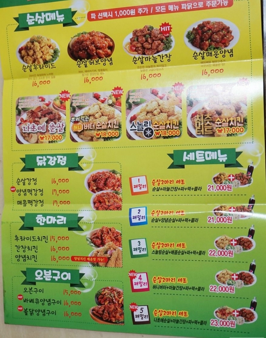 치코파닭 이미지
