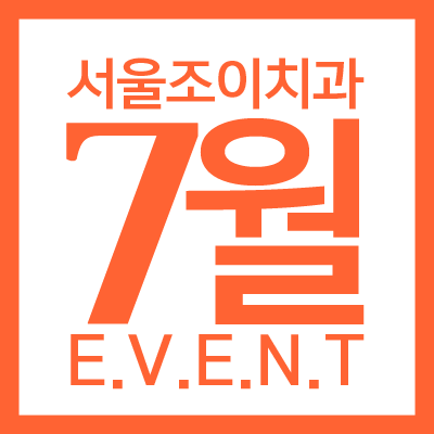 조이치과 이미지