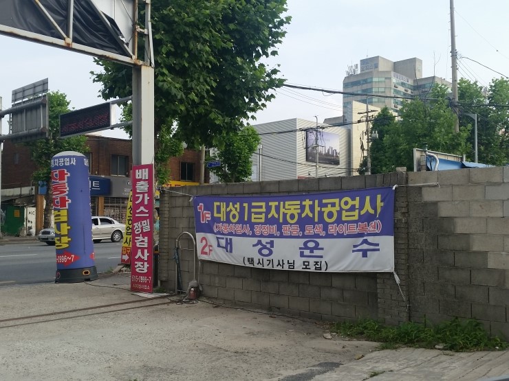 대성공업사 이미지
