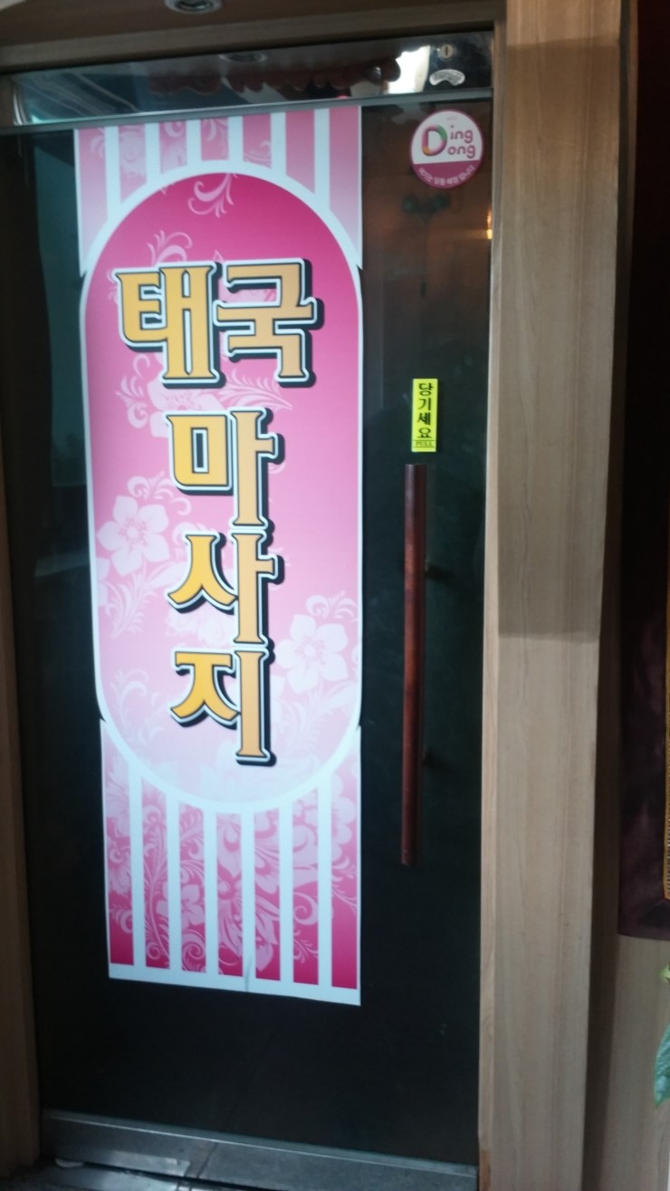 태국정통맛사지 이미지