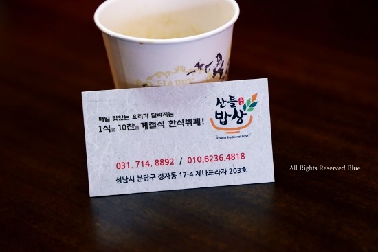 산들한식부페 이미지