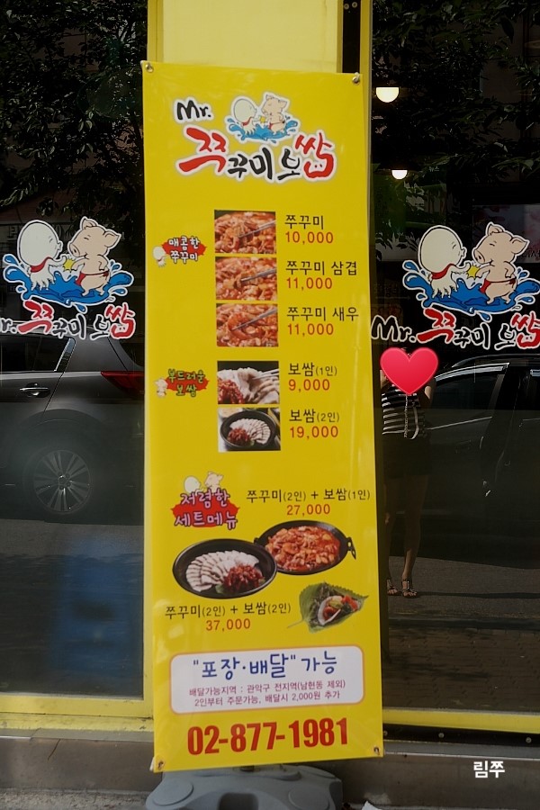 Mr. 쭈꾸미 보쌈 이미지