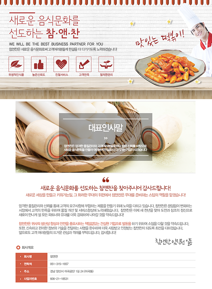 참앤찬 이미지