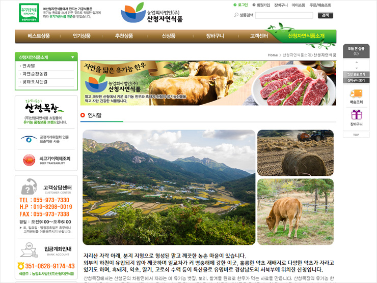 (주)산청자연식품 이미지