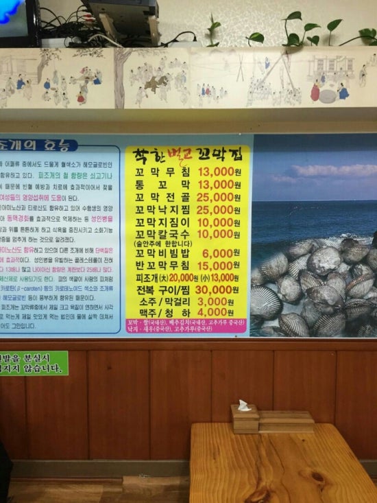 착한벌교꼬막집 이미지