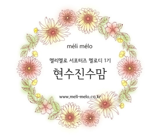멜리멜로 이미지