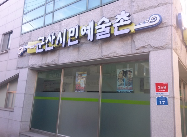 군산시민발전 이미지