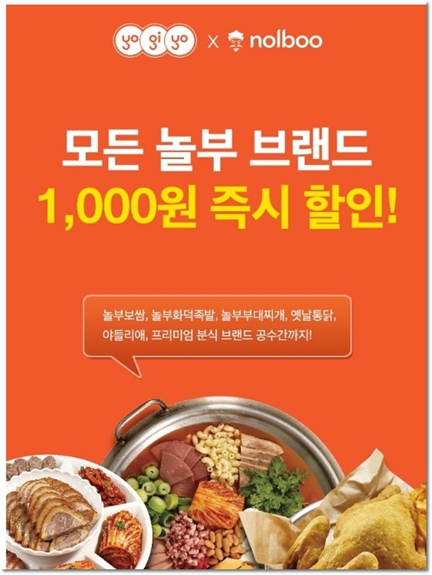 놀부족발보쌈. 놀부통닭 이미지