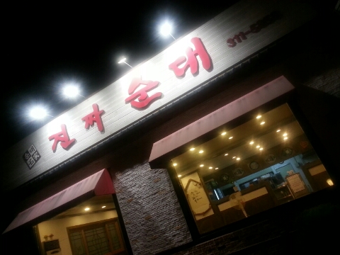 김해사랑주유소 이미지