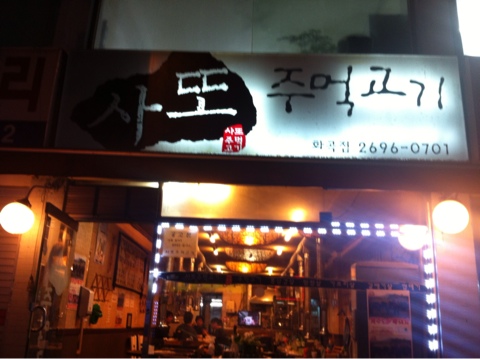 사또국밥 이미지