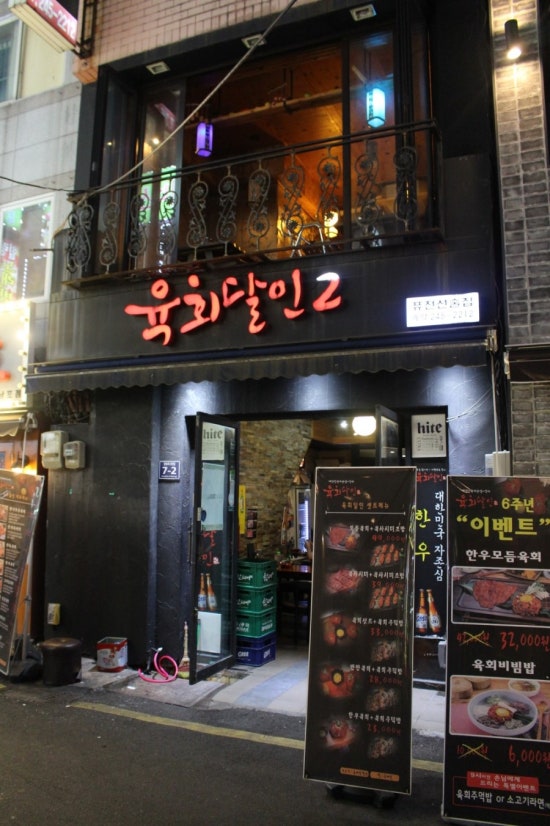 육회달인2 이미지