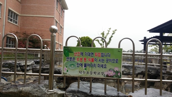덕두초등학교 이미지