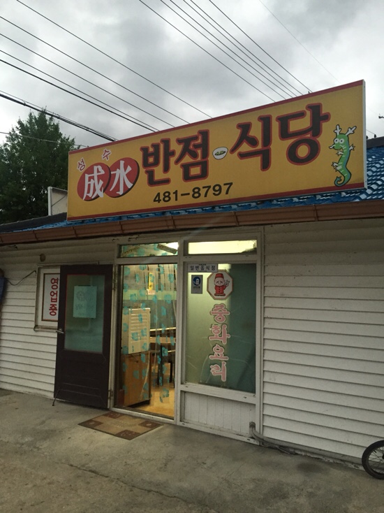 양구반점 이미지