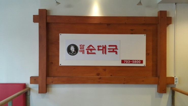 할매순대국 이미지