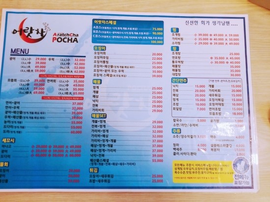 어랏차회포차 이미지