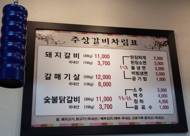 주상갈비 이미지
