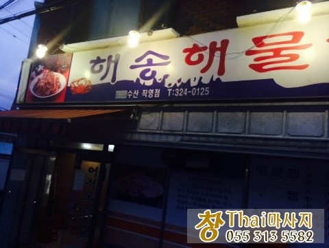 해송아구찜 이미지