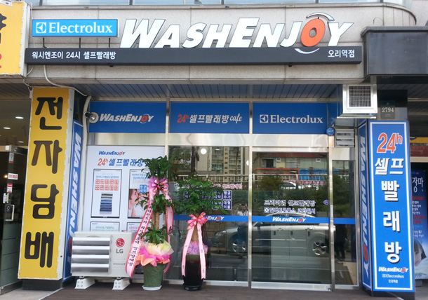 워시엔조이셀프빨래방분당 이미지