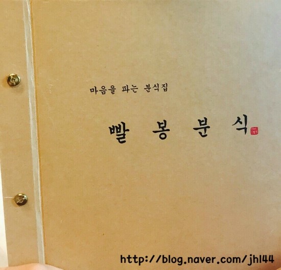 빨봉분식진주 이미지