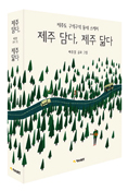 담다 제주 이미지