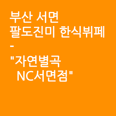 진미한식뷔페 이미지