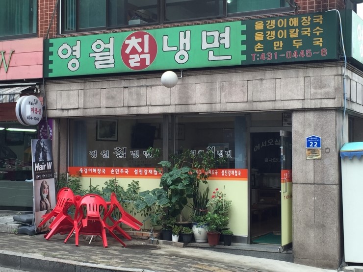 영월칡냉면 이미지