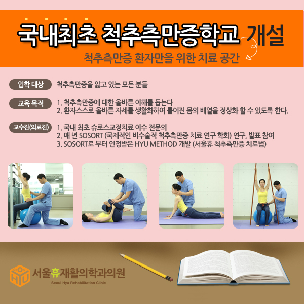 국제척추교정학회 이미지