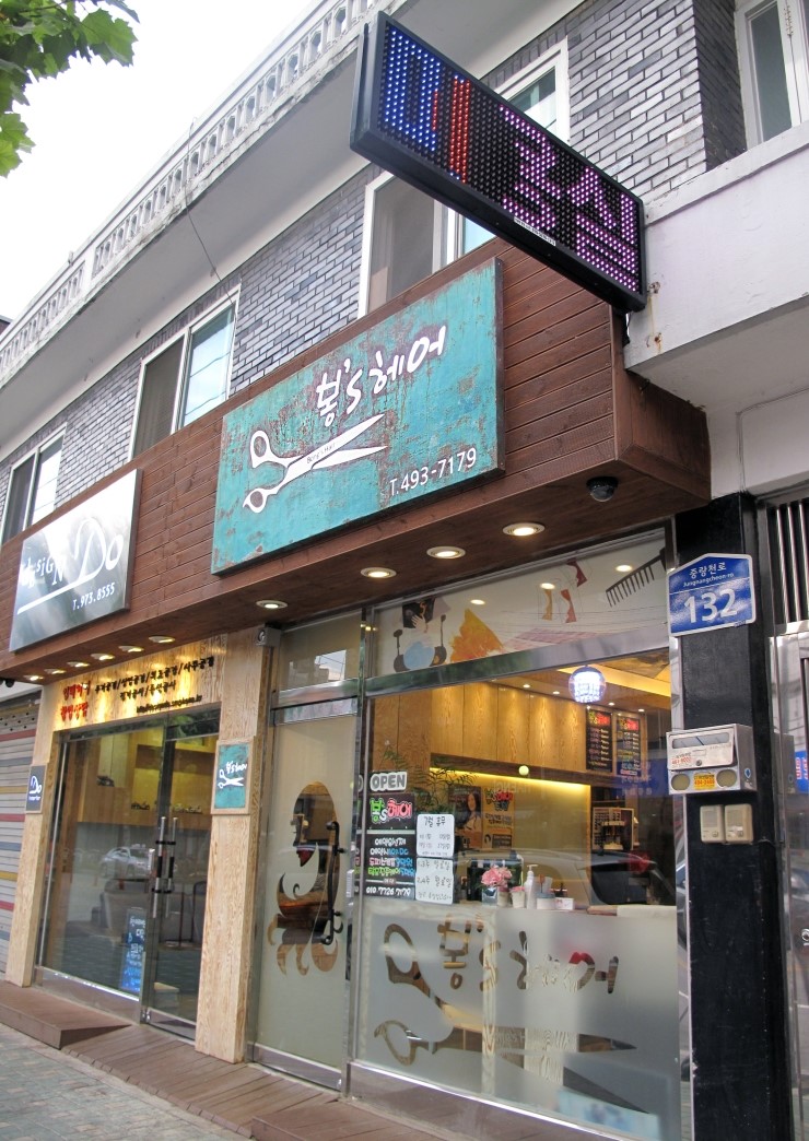 봉스헤어 이미지