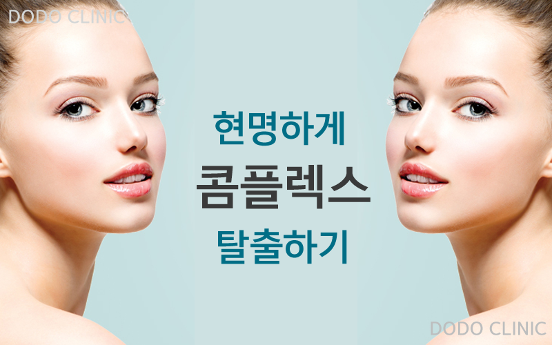 도도성형외과 이미지