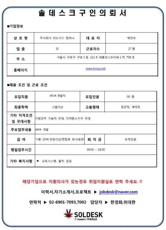 주식회사 이노시스 이미지