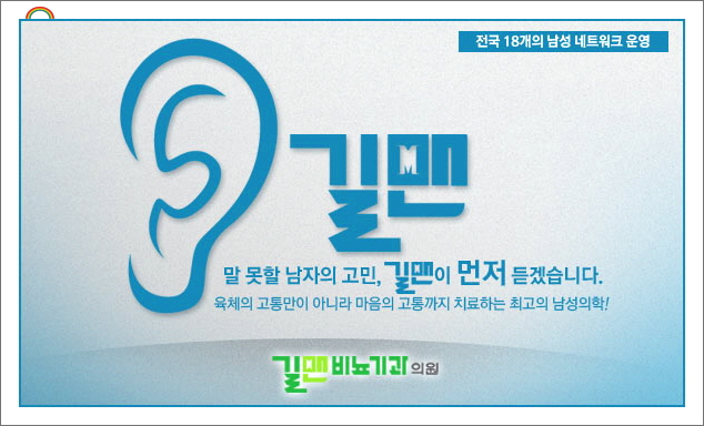 길맨비뇨기과의원 이미지