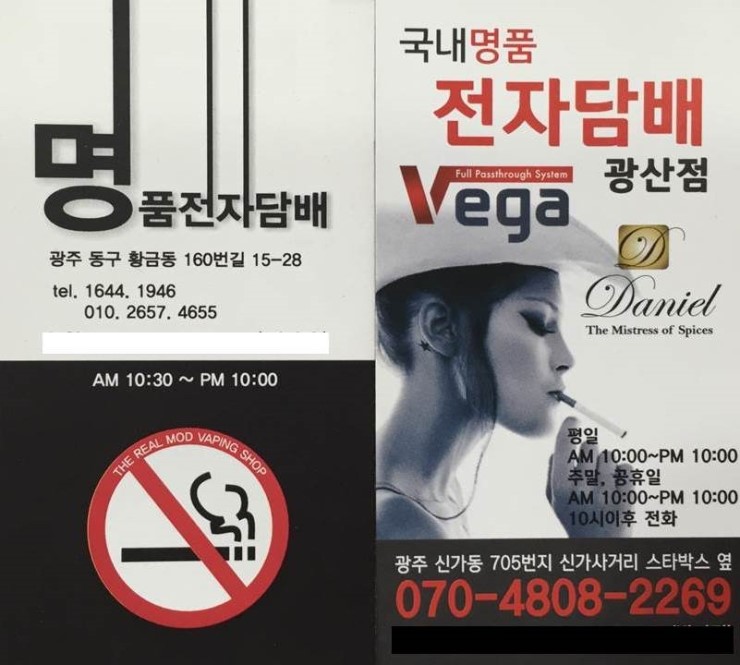 광주전자담배 이미지