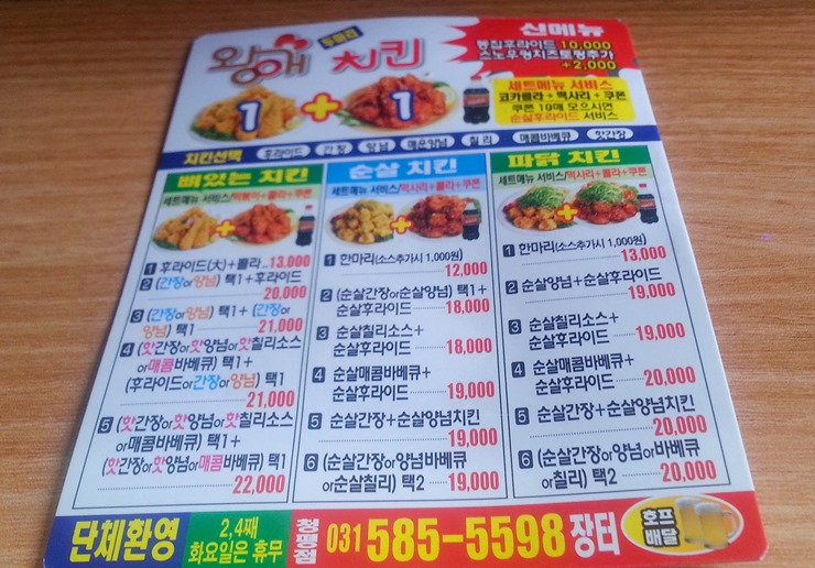 왕애두마리치킨 이미지