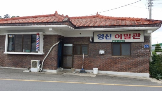 화성이발관 이미지