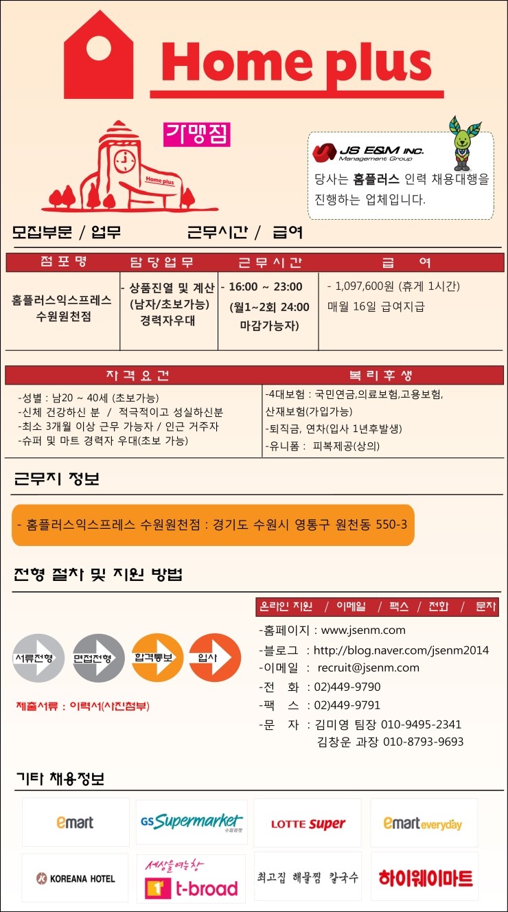 홈플러스익스프레스수원 이미지