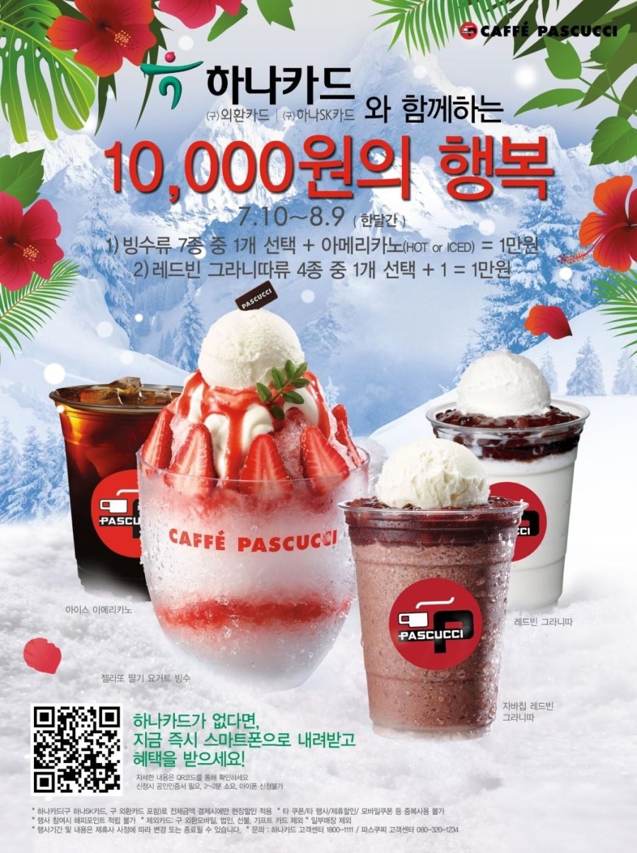 파스쿠찌원주봉화산점 이미지