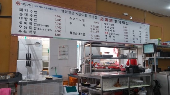 팔도국밥 이미지