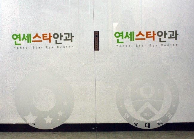 연세스타안과 이미지