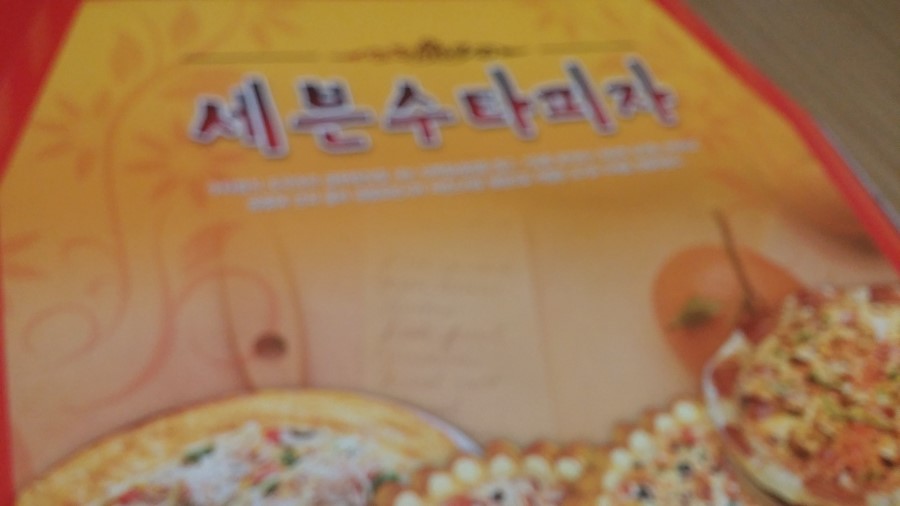세븐수타피자 이미지