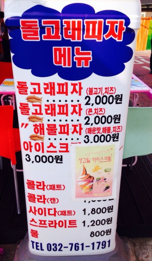 돌고래 탕후루 이미지