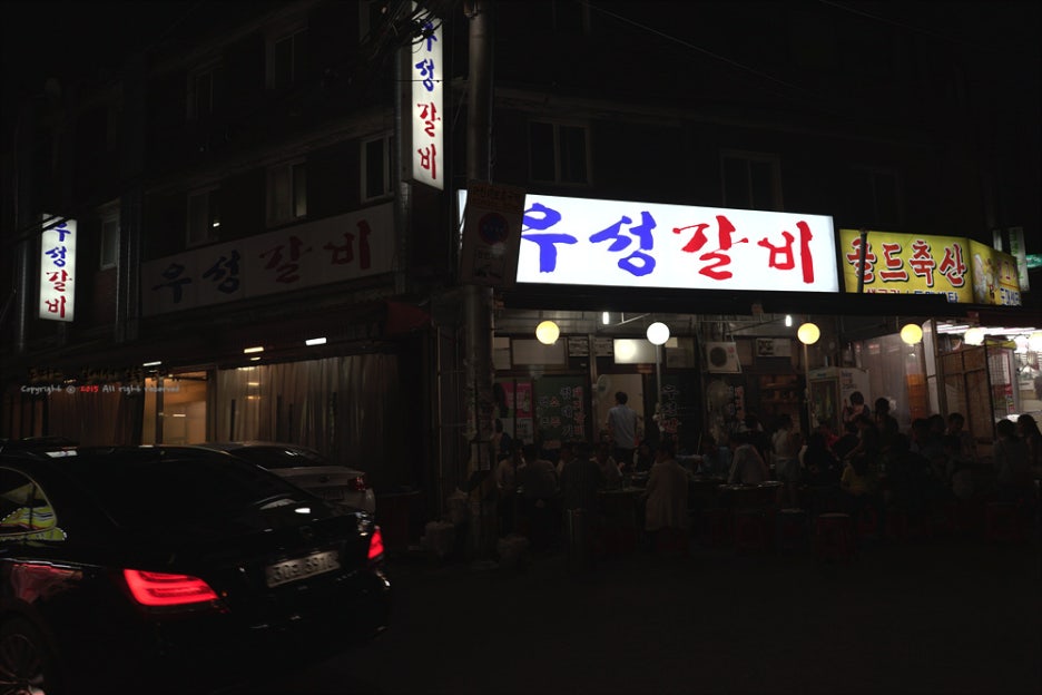 우성 참숯불갈비 이미지