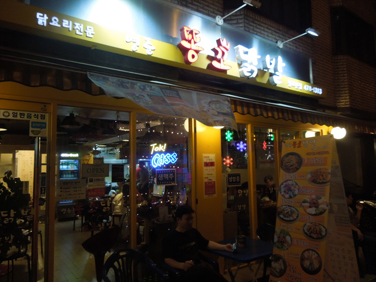천호닭발 이미지