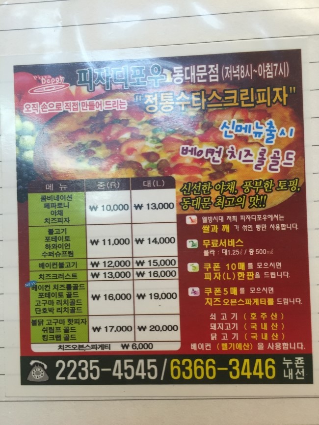 피자디포우 이미지