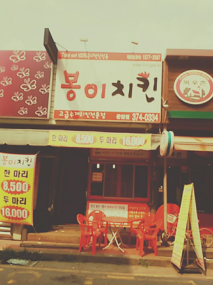 봉이치킨오산 이미지