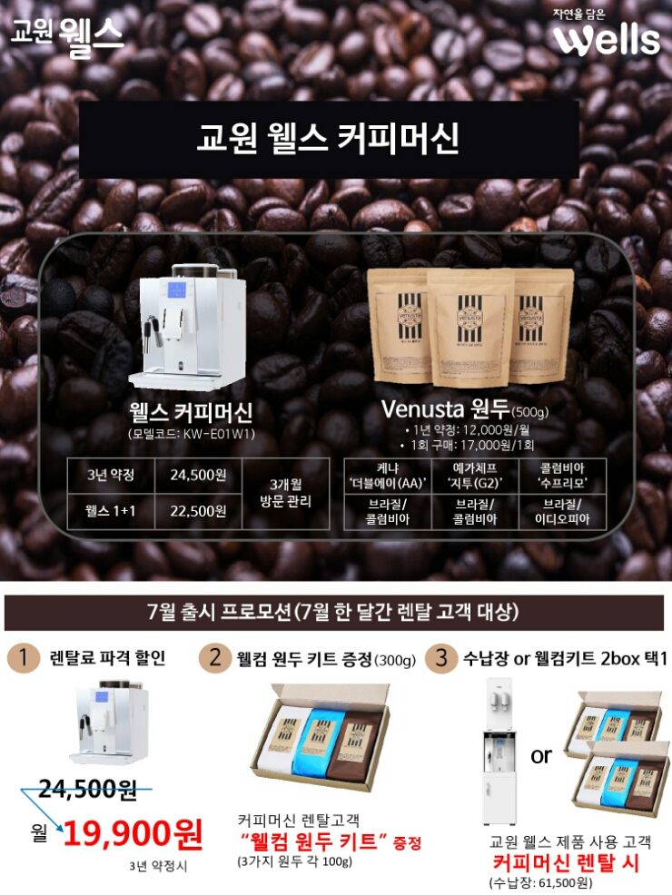 웰스커피 이미지