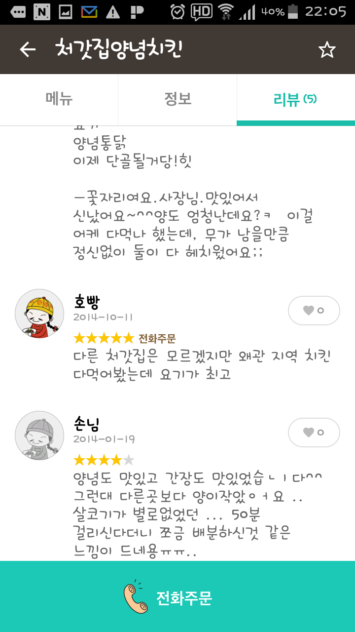 처갓집양념통닭 이미지