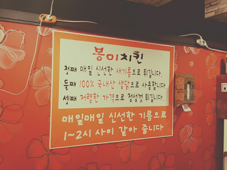 봉이치킨오산 이미지