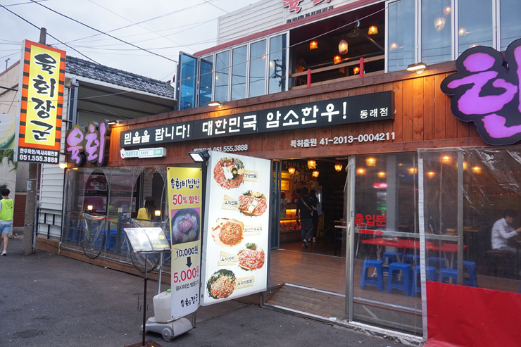 장군육회 이미지