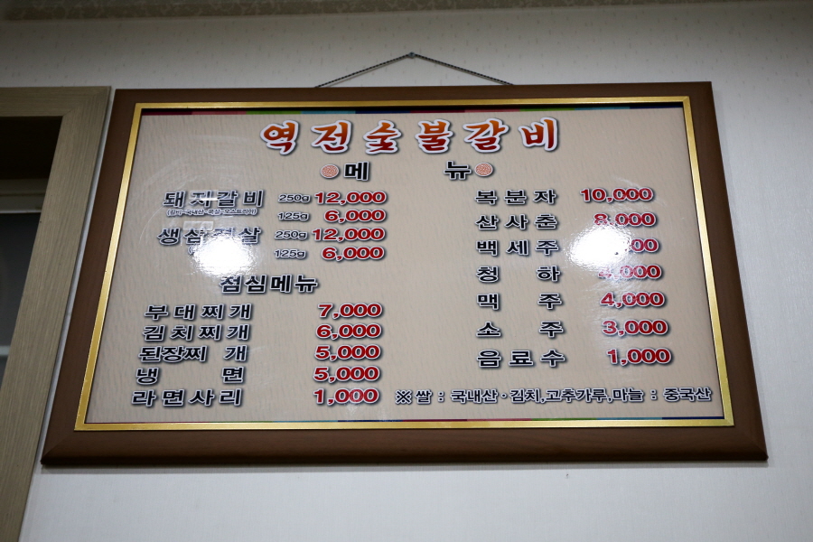 평택역전갈비 이미지