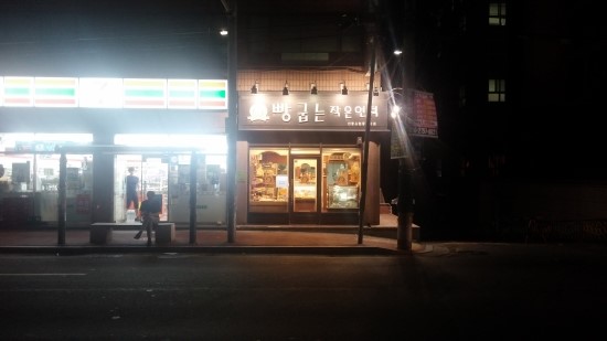 빵굽는작은언덕 이미지